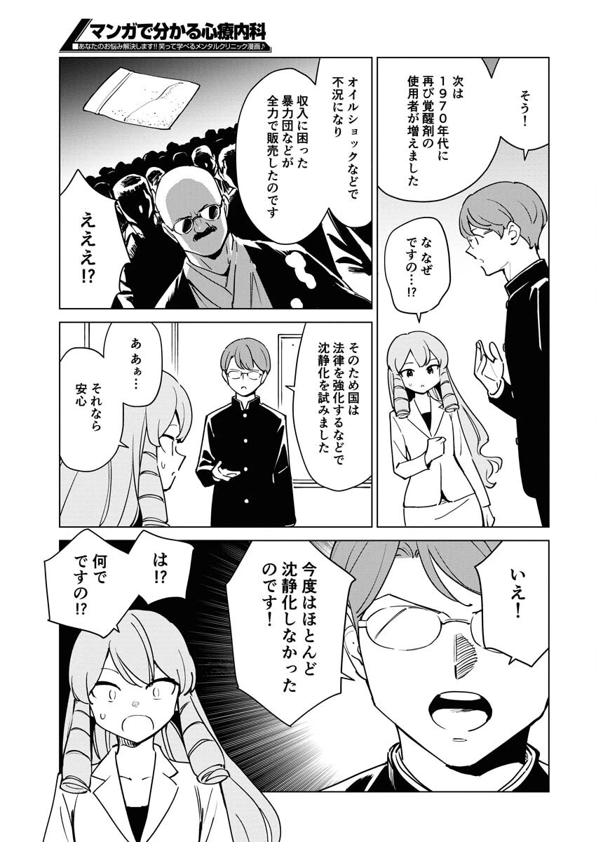マンガで分かる心療内科 第304話 - 9
