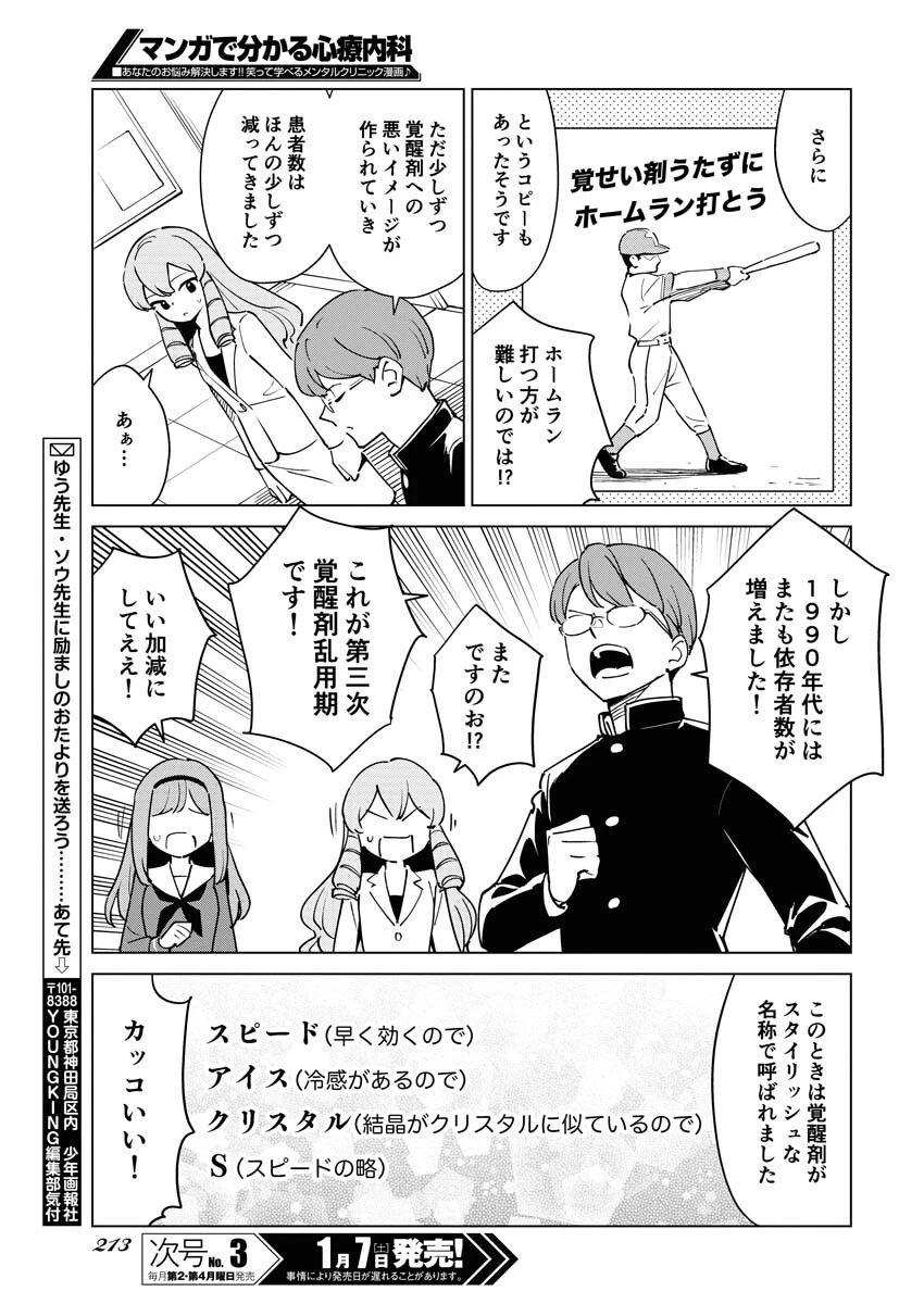 マンガで分かる心療内科 第304話 - 11