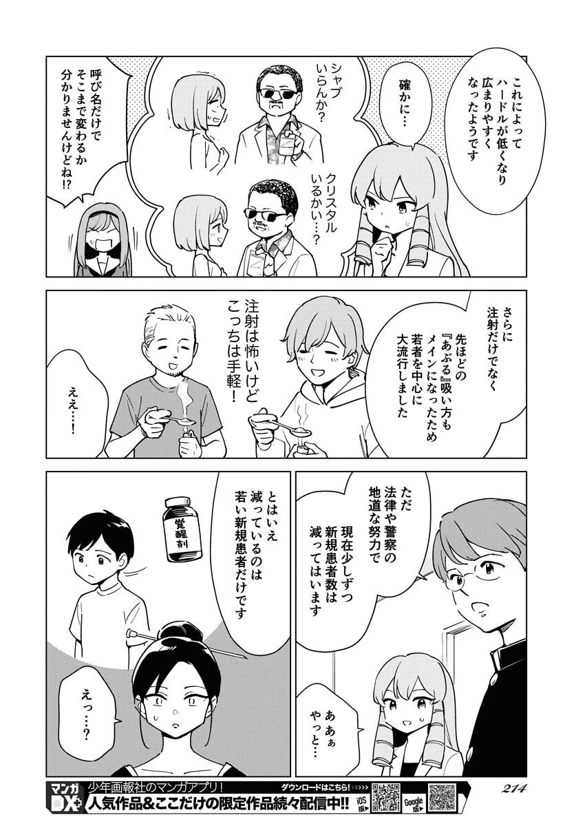 マンガで分かる心療内科 第304話 - 12