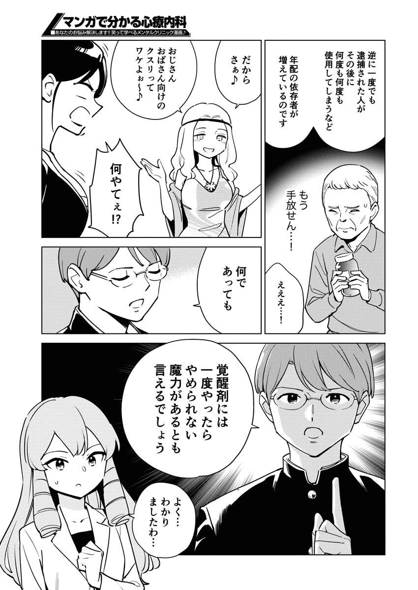 マンガで分かる心療内科 第304話 - 13