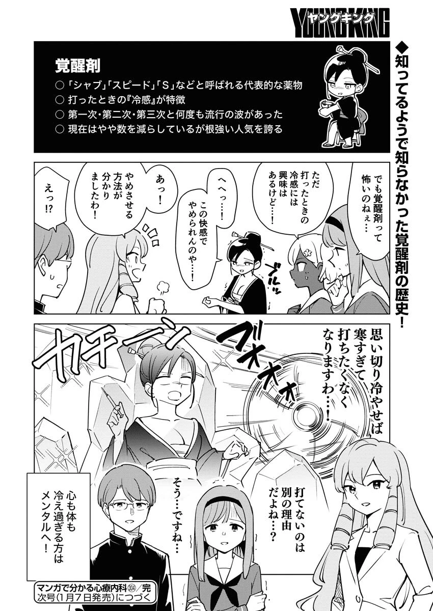 マンガで分かる心療内科 第304話 - 14
