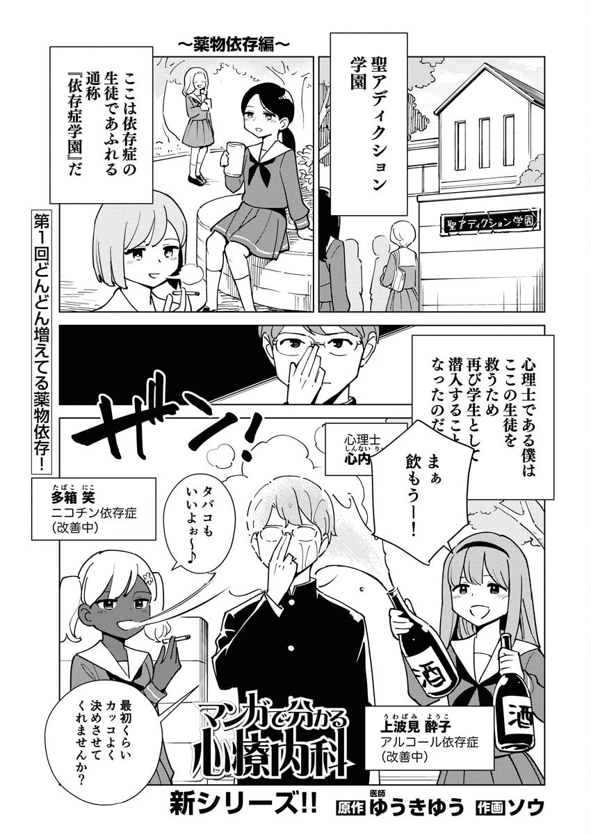 マンガで分かる心療内科 第303話 - 1