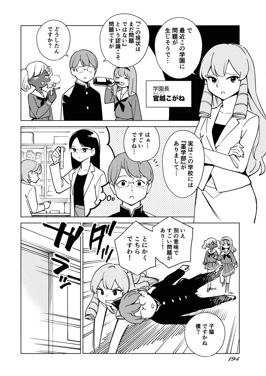 マンガで分かる心療内科 第303話 - 2