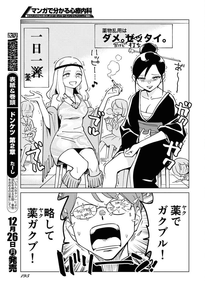 マンガで分かる心療内科 第303話 - 3