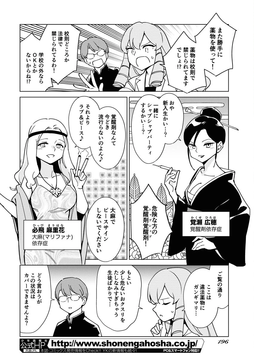 マンガで分かる心療内科 第303話 - 4