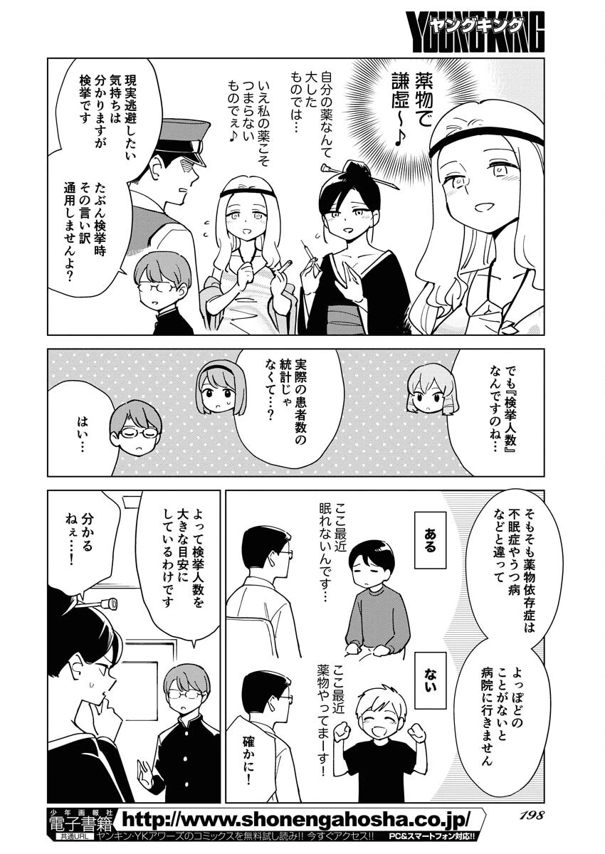 マンガで分かる心療内科 第303話 - 6