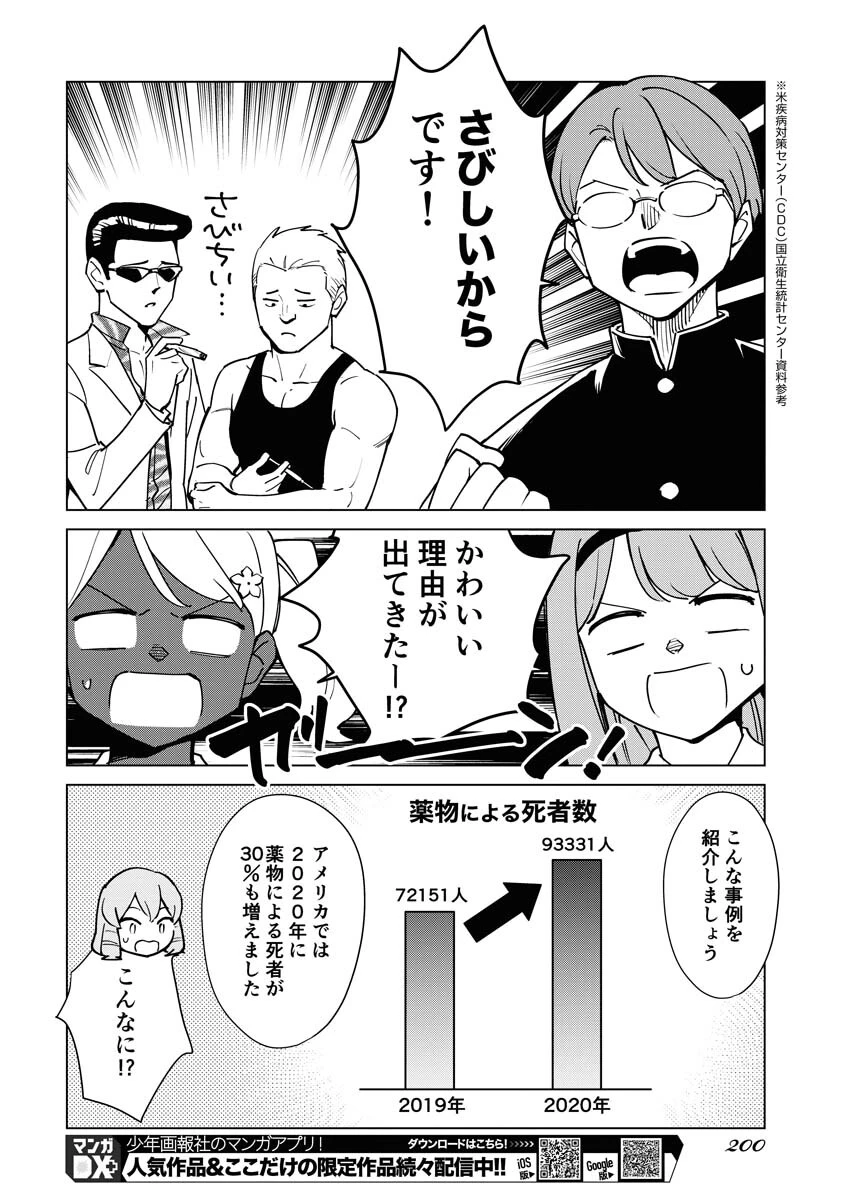 マンガで分かる心療内科 第303話 - 8