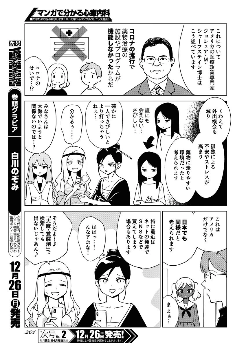 マンガで分かる心療内科 第303話 - 9