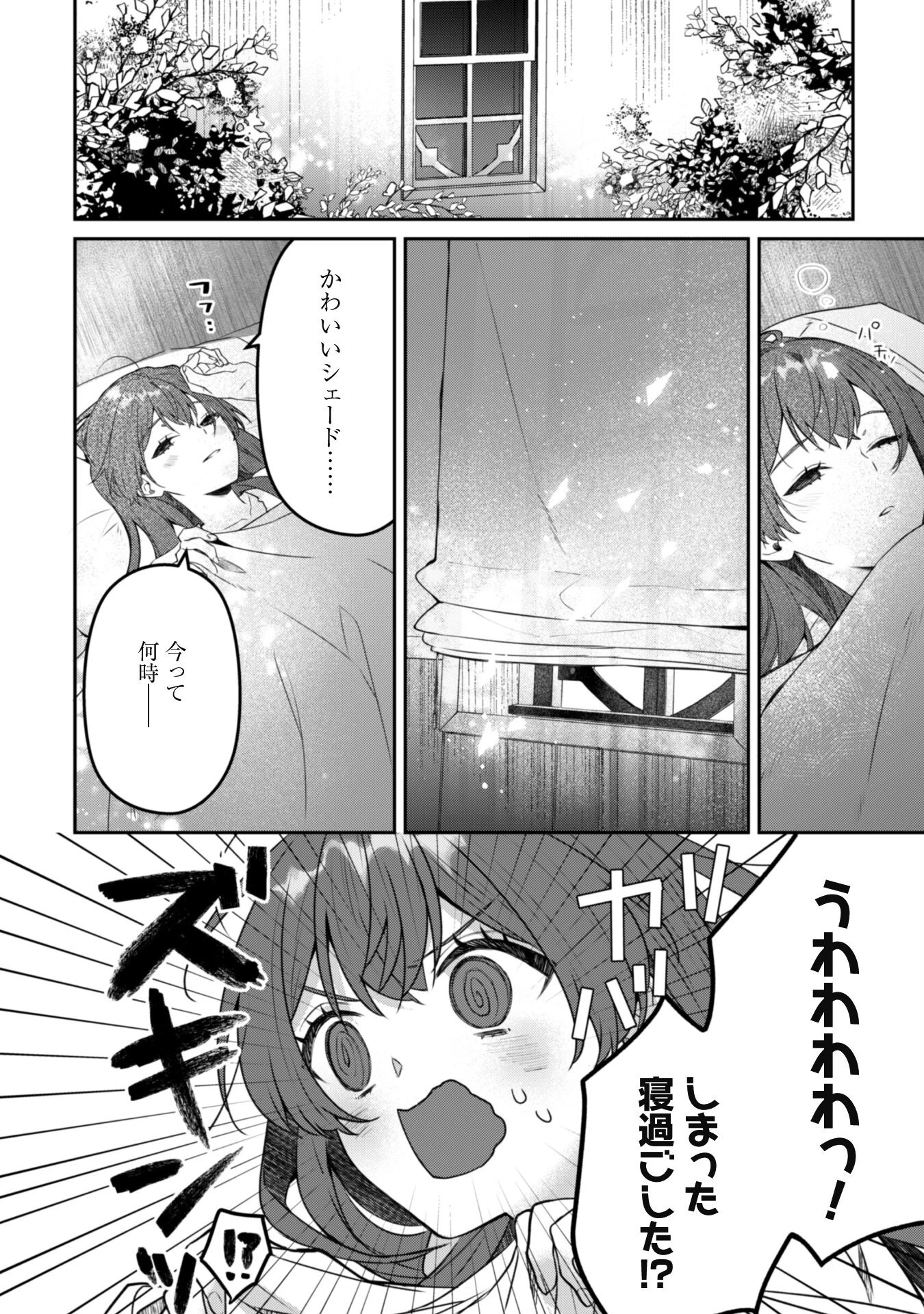 呪われ侯爵様の訳ありメイド 第5話 - 2