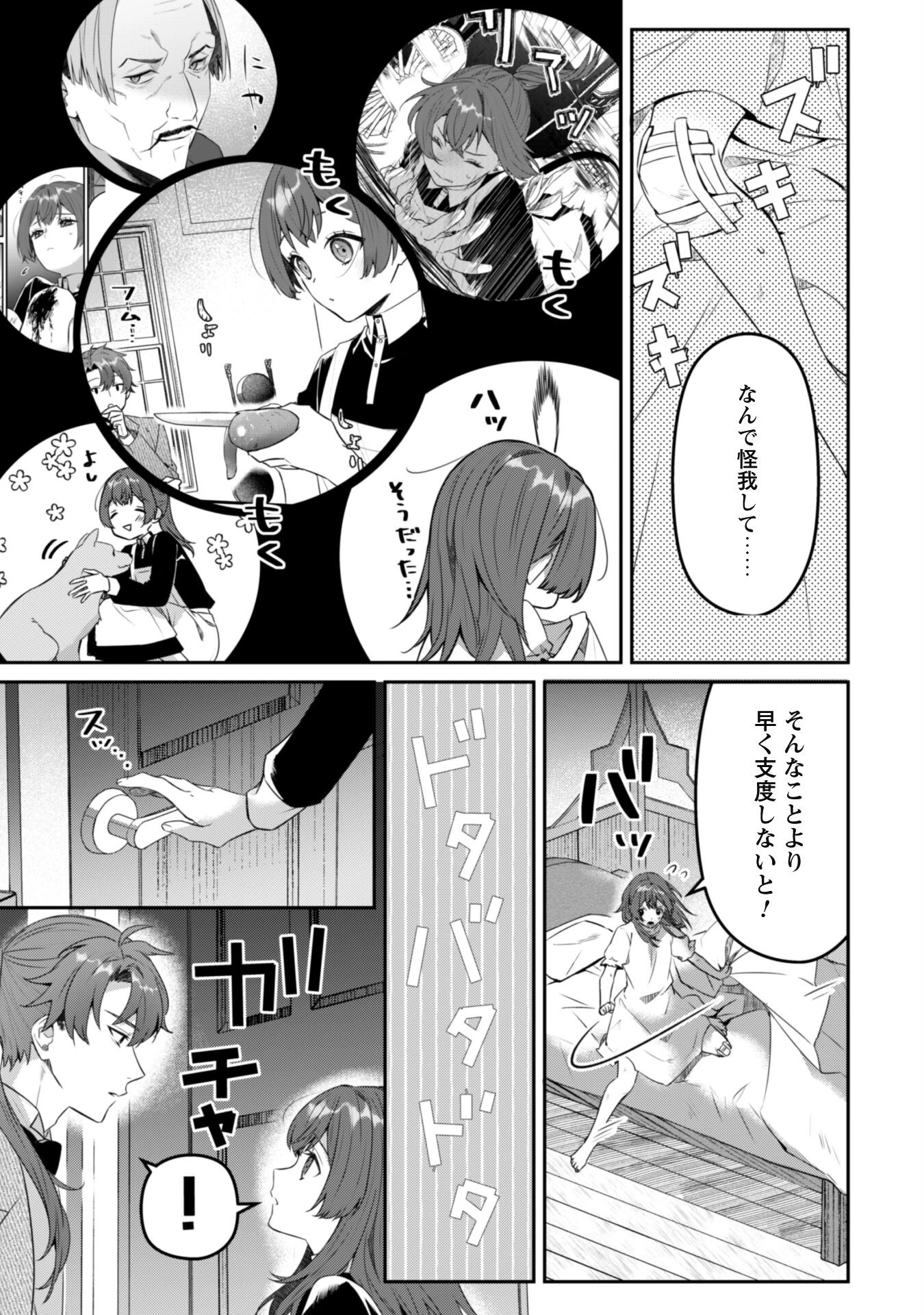 呪われ侯爵様の訳ありメイド 第5話 - 3