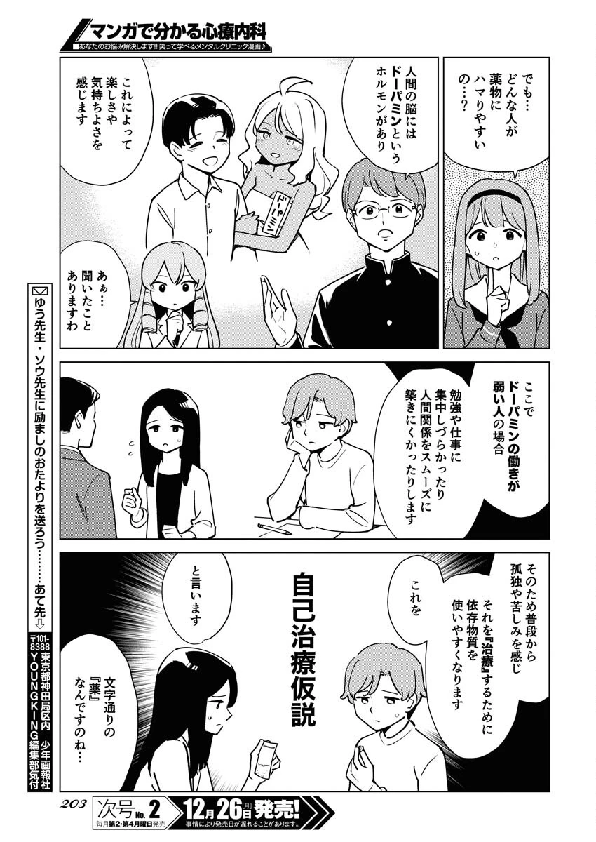 マンガで分かる心療内科 第303話 - 11