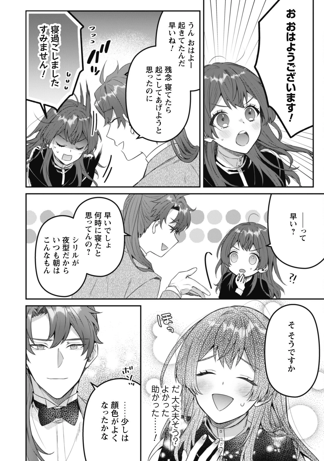 呪われ侯爵様の訳ありメイド 第5話 - 4