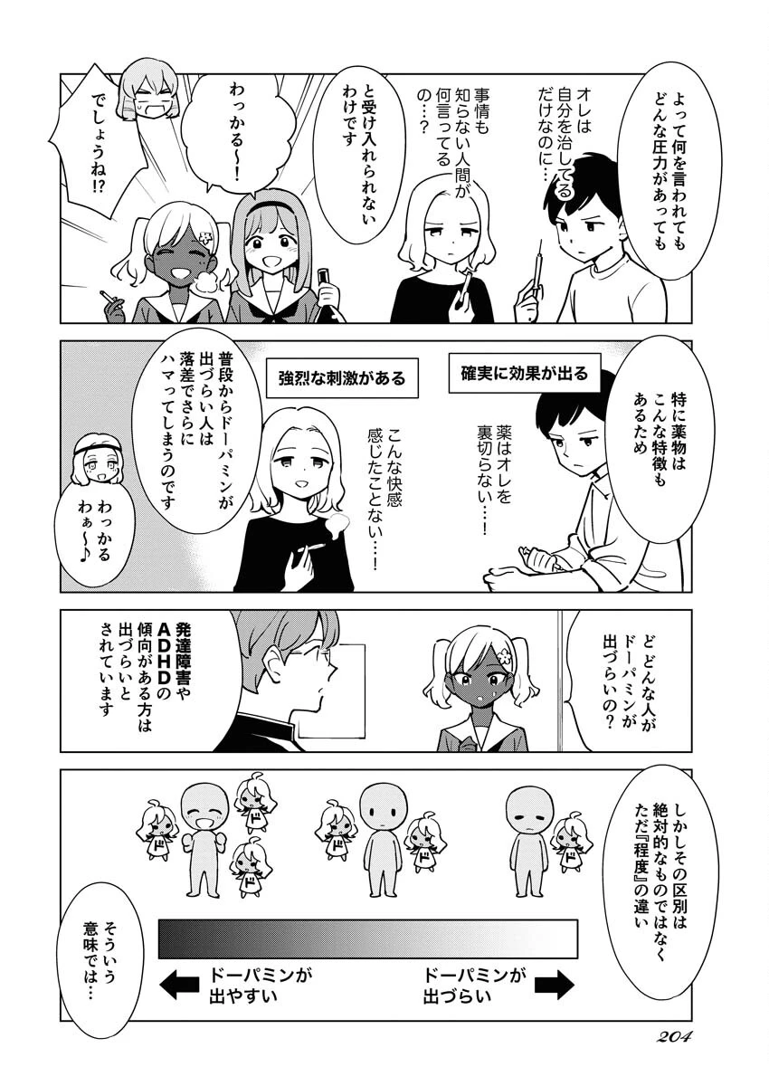 マンガで分かる心療内科 第303話 - 12