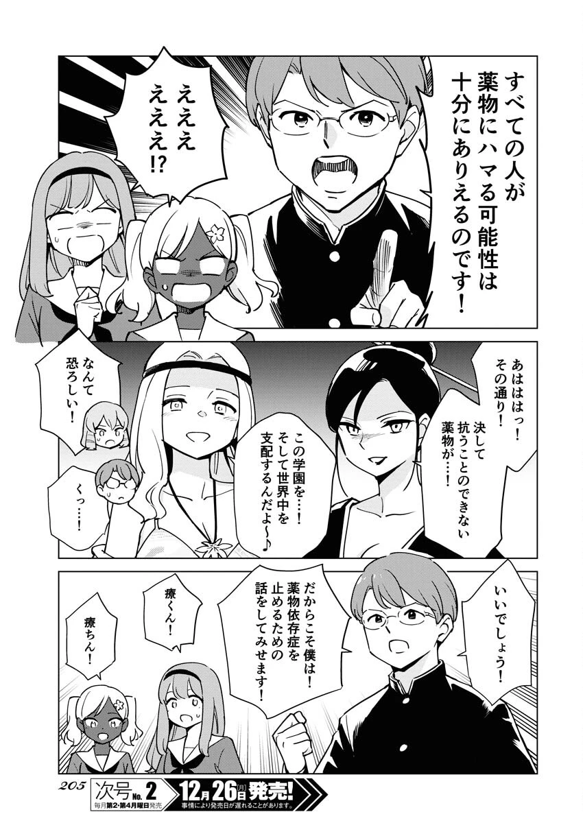 マンガで分かる心療内科 第303話 - 13