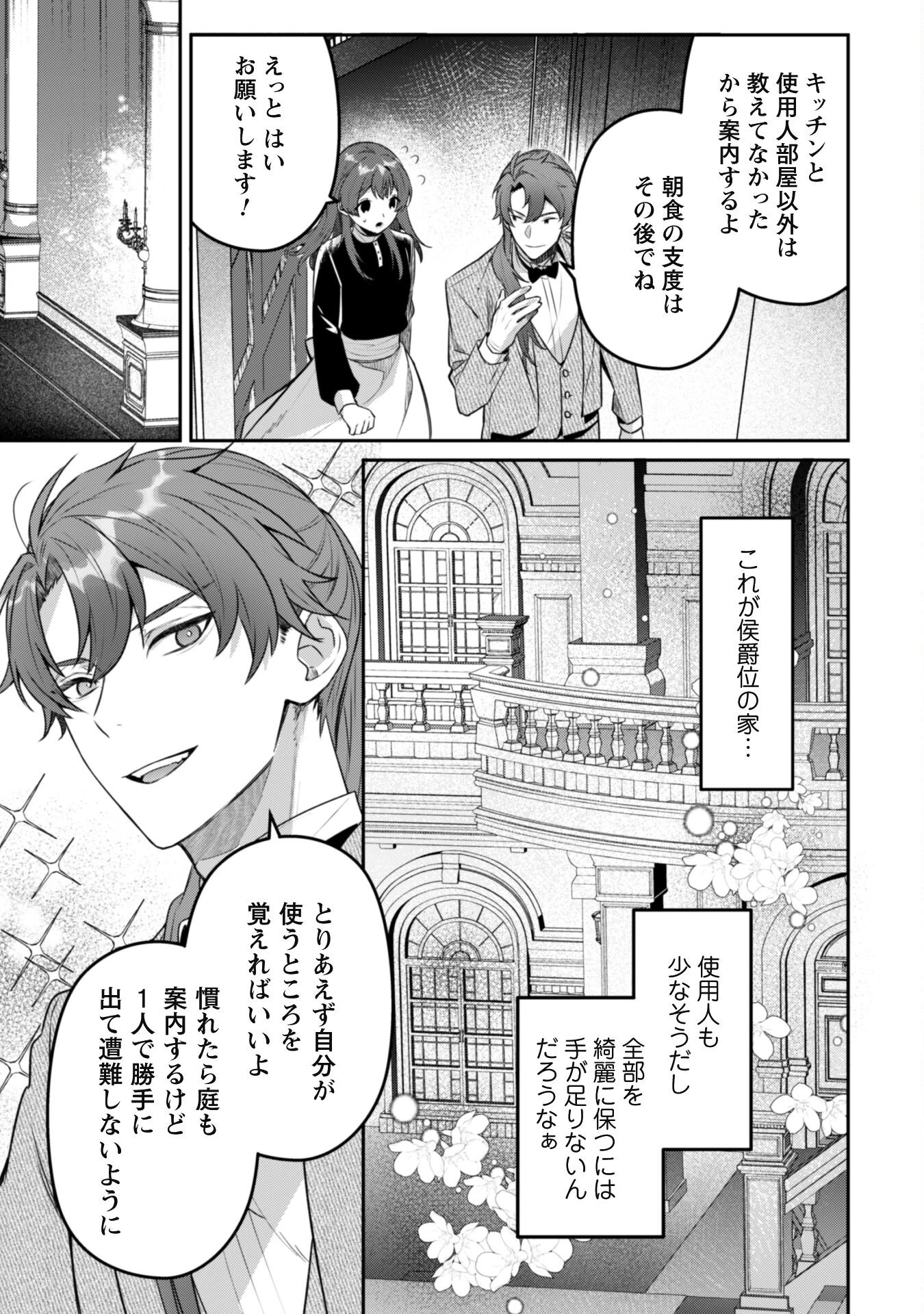 呪われ侯爵様の訳ありメイド 第5話 - 5