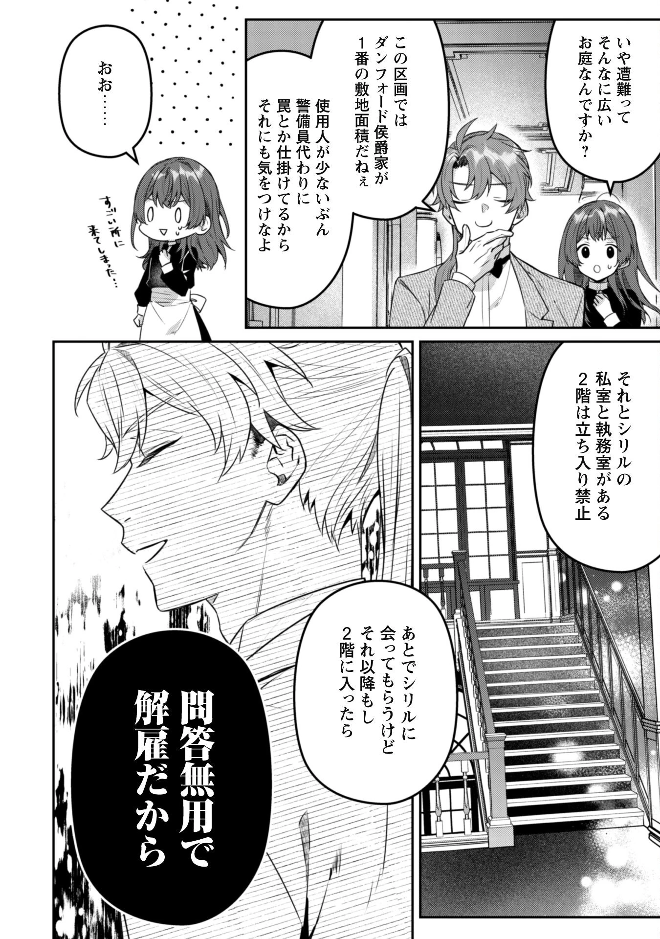 呪われ侯爵様の訳ありメイド 第5話 - 6