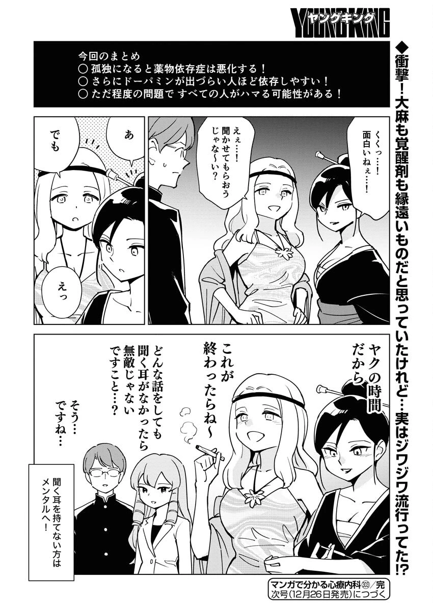 マンガで分かる心療内科 第303話 - 14