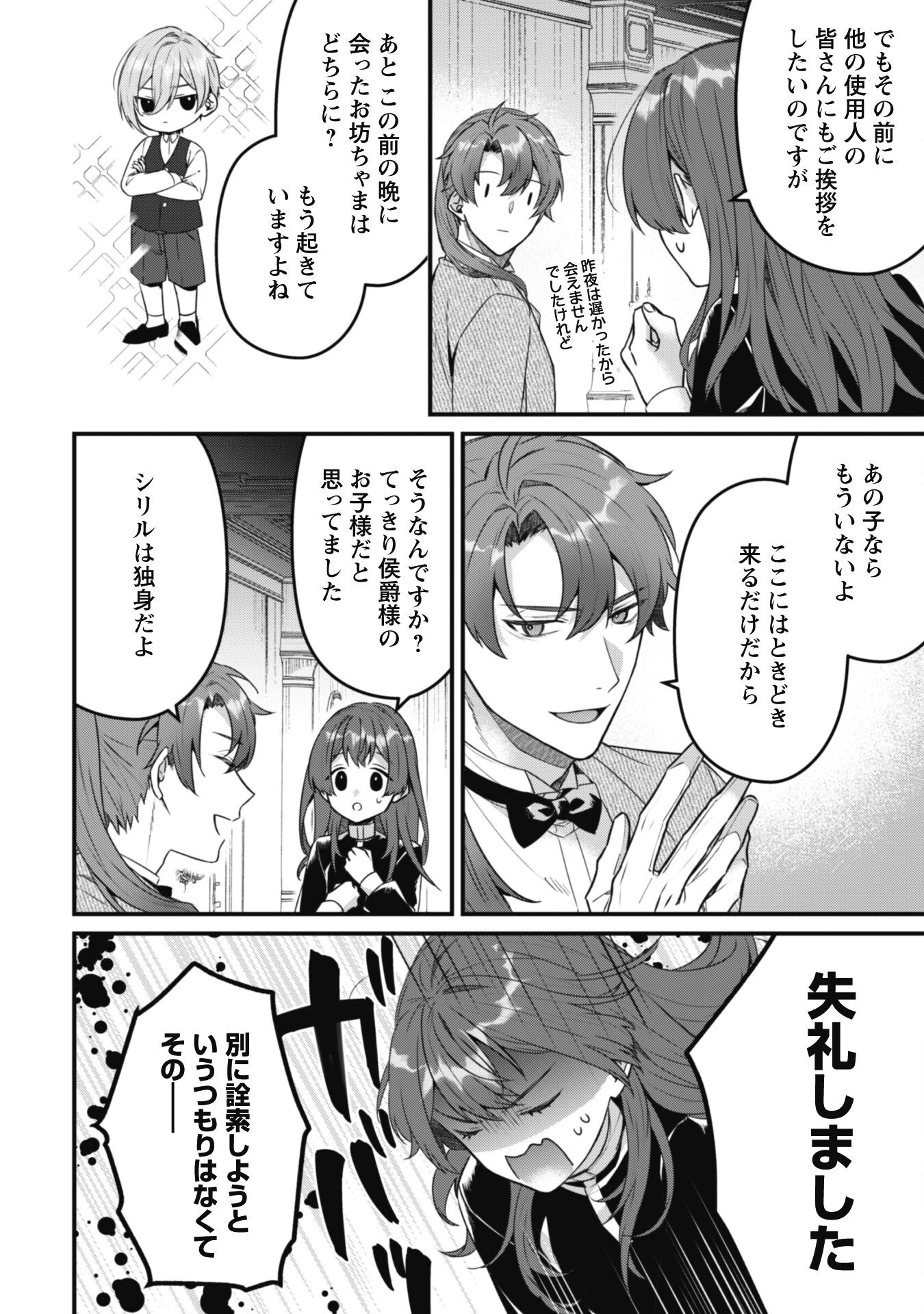 呪われ侯爵様の訳ありメイド 第5話 - 8