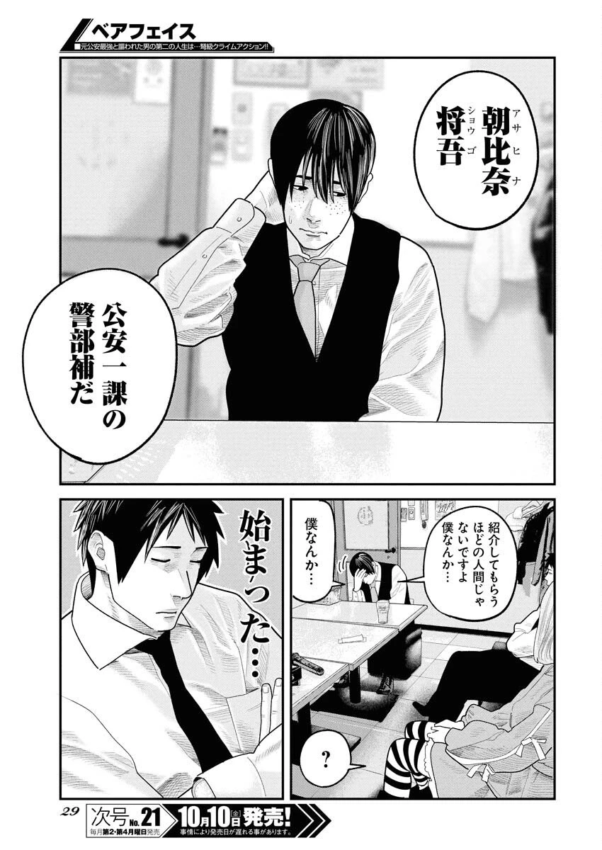ベアフェイス 第36話 - 3
