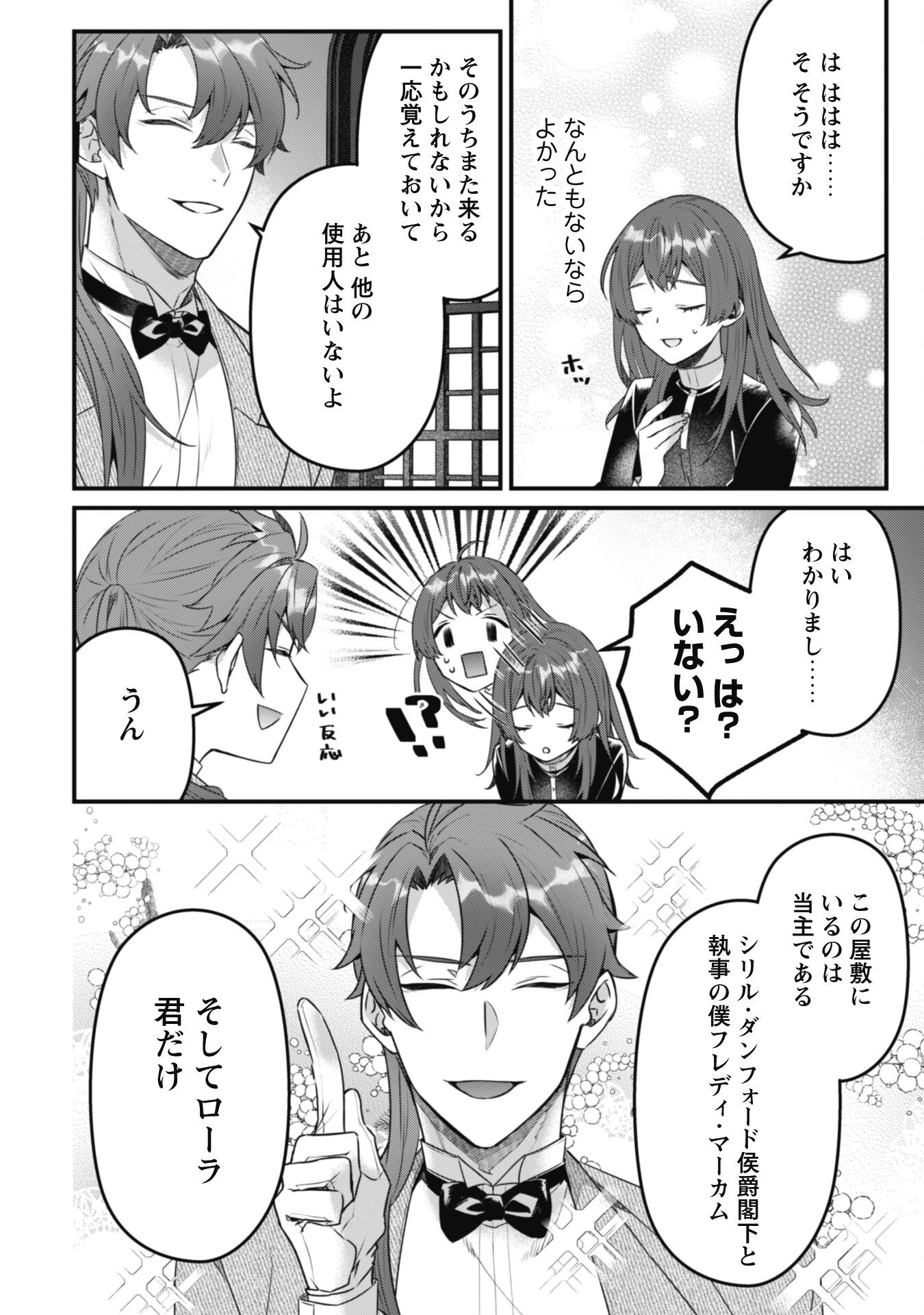 呪われ侯爵様の訳ありメイド 第5話 - 10