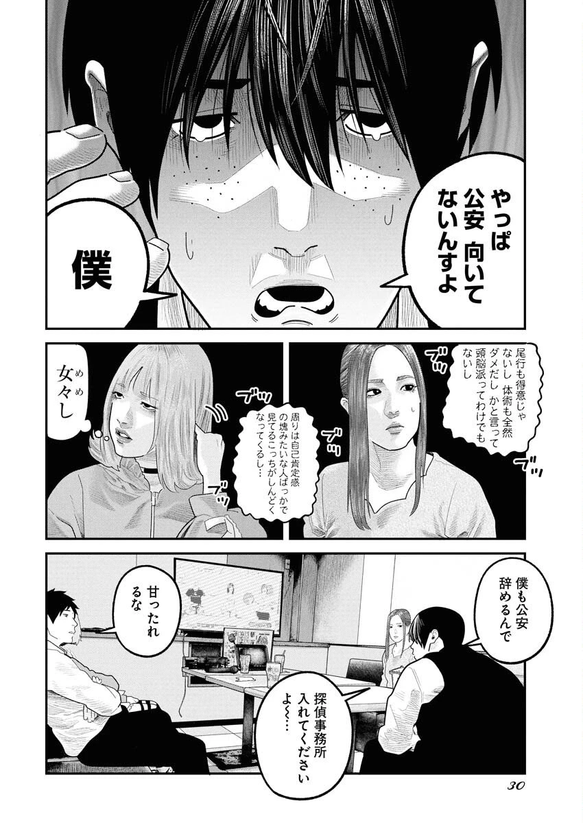 ベアフェイス 第36話 - 4