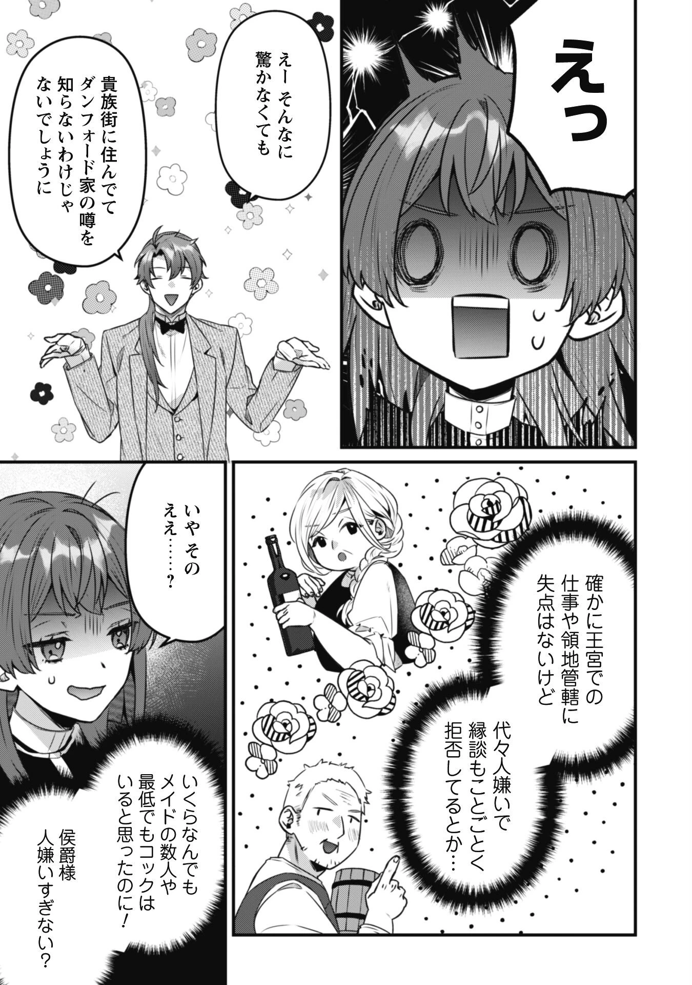 呪われ侯爵様の訳ありメイド 第5話 - 11
