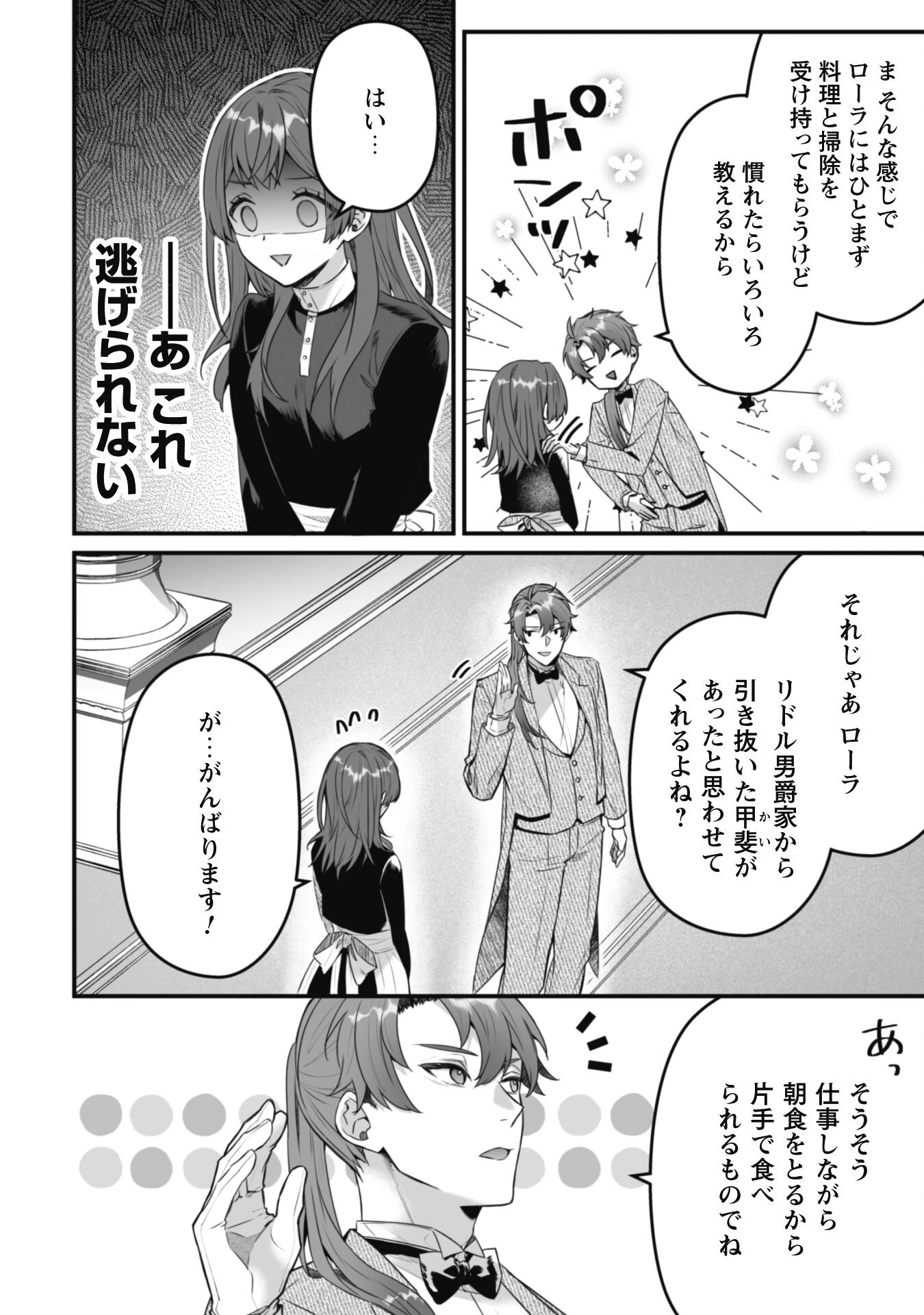呪われ侯爵様の訳ありメイド 第5話 - 12