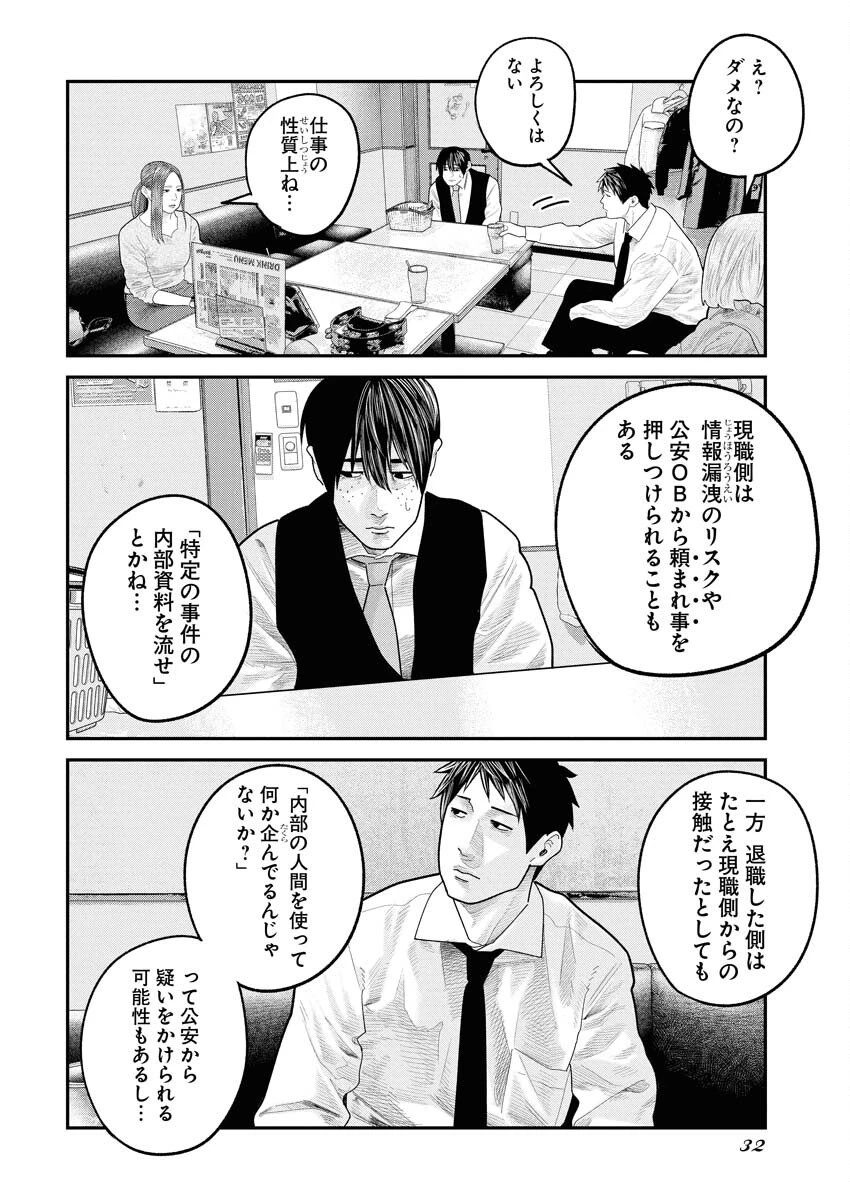 ベアフェイス 第36話 - 6