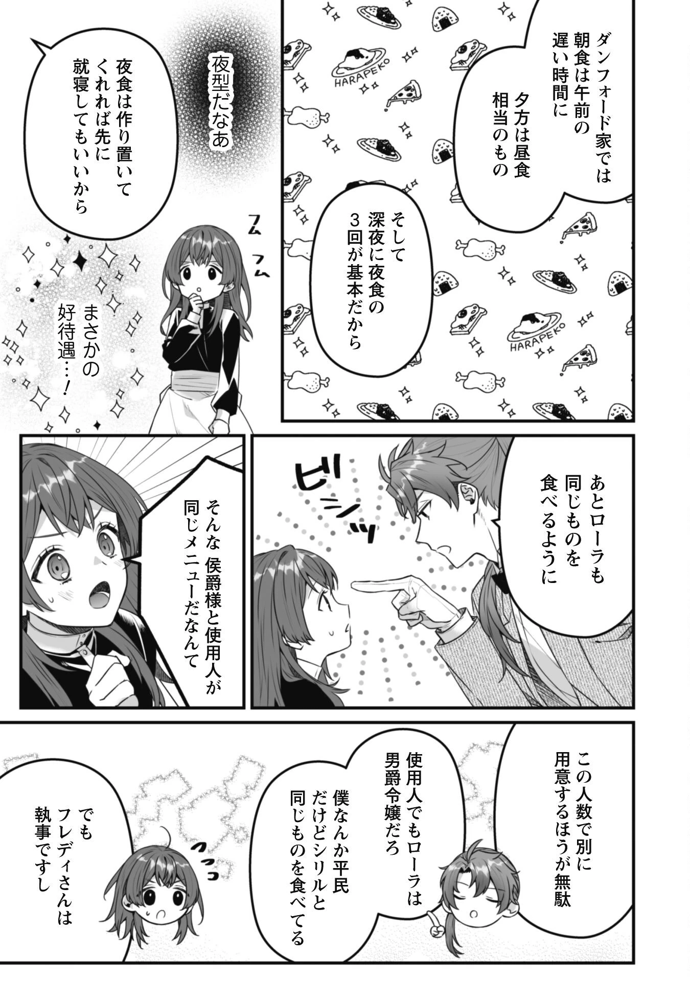 呪われ侯爵様の訳ありメイド 第5話 - 13