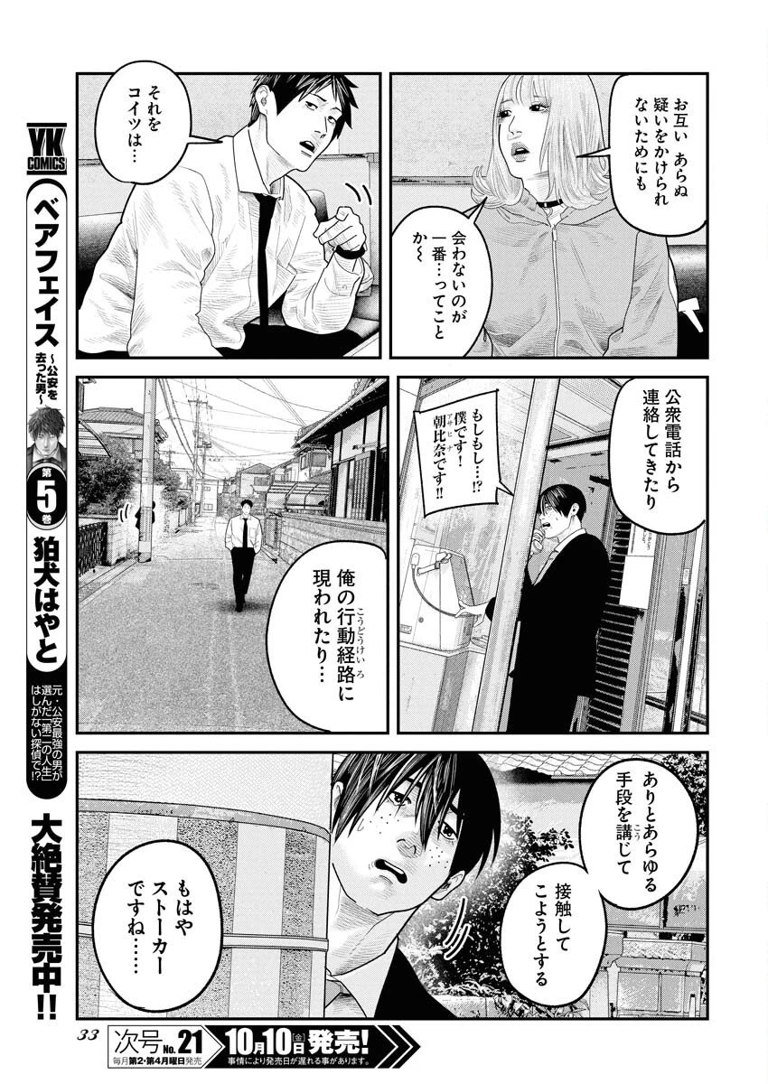 ベアフェイス 第36話 - 7
