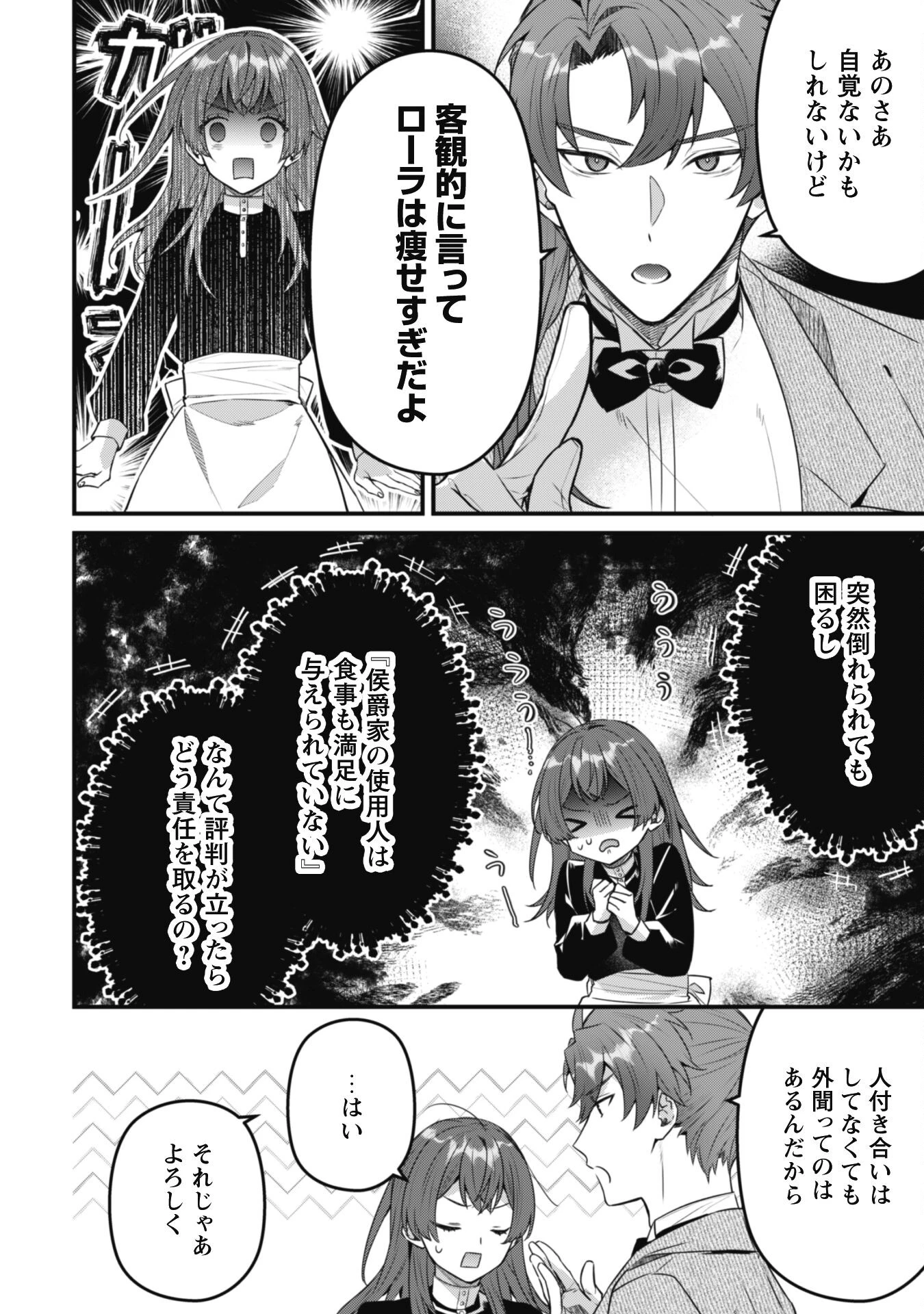 呪われ侯爵様の訳ありメイド 第5話 - 14