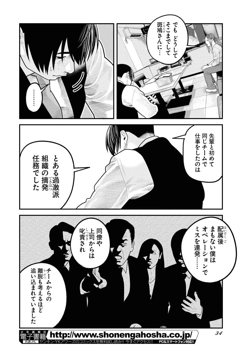 ベアフェイス 第36話 - 8