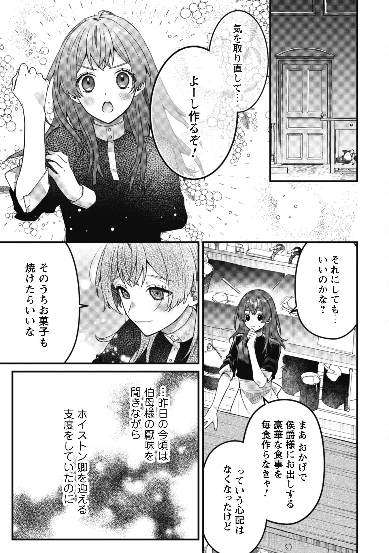 呪われ侯爵様の訳ありメイド 第5話 - 15