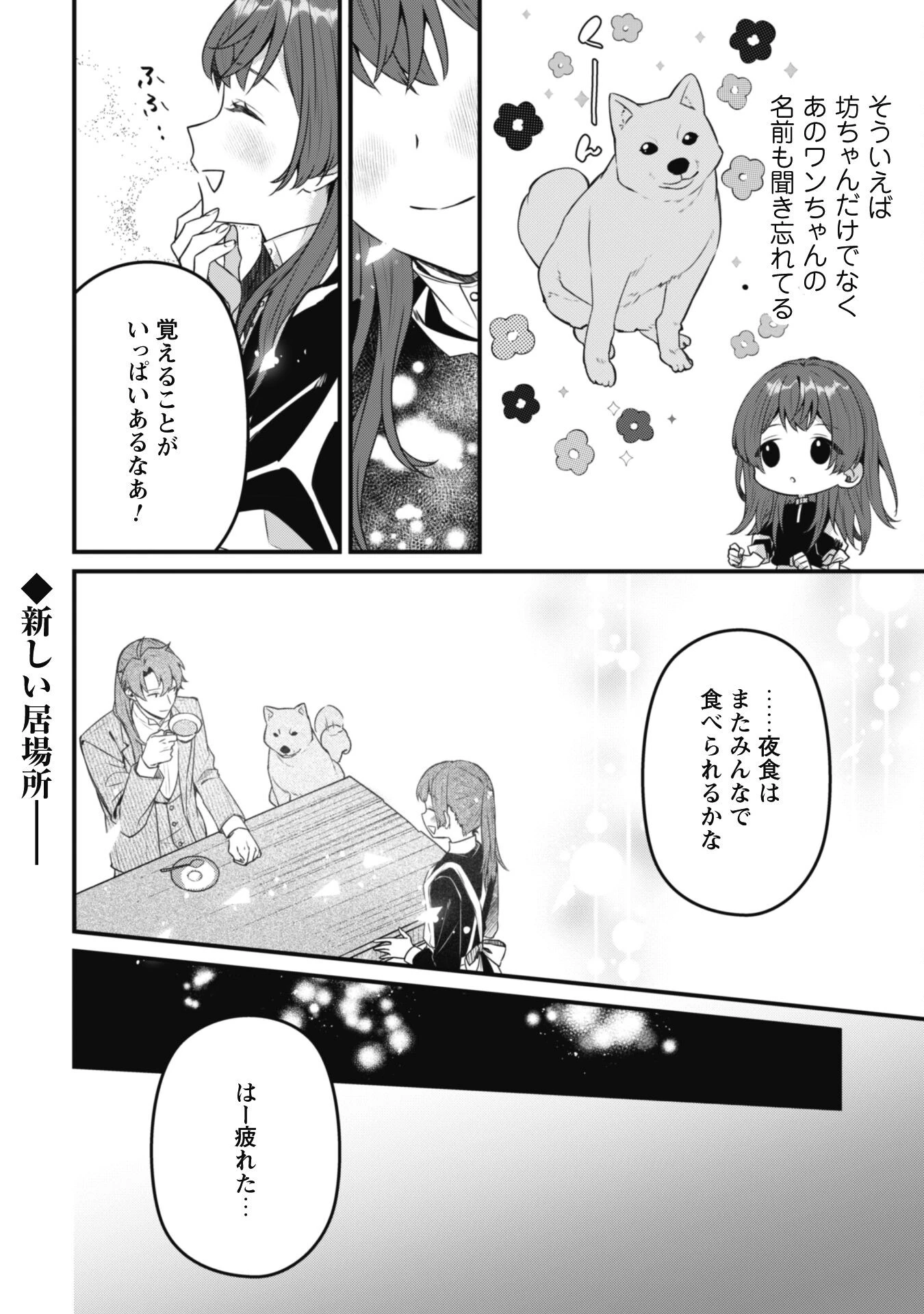 呪われ侯爵様の訳ありメイド 第5話 - 16