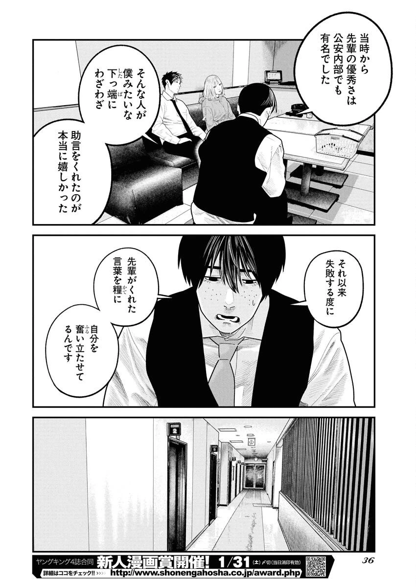 ベアフェイス 第36話 - 10