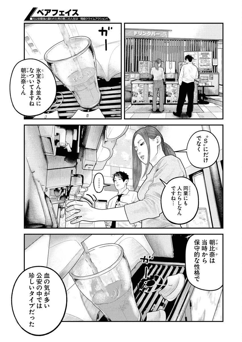 ベアフェイス 第36話 - 11