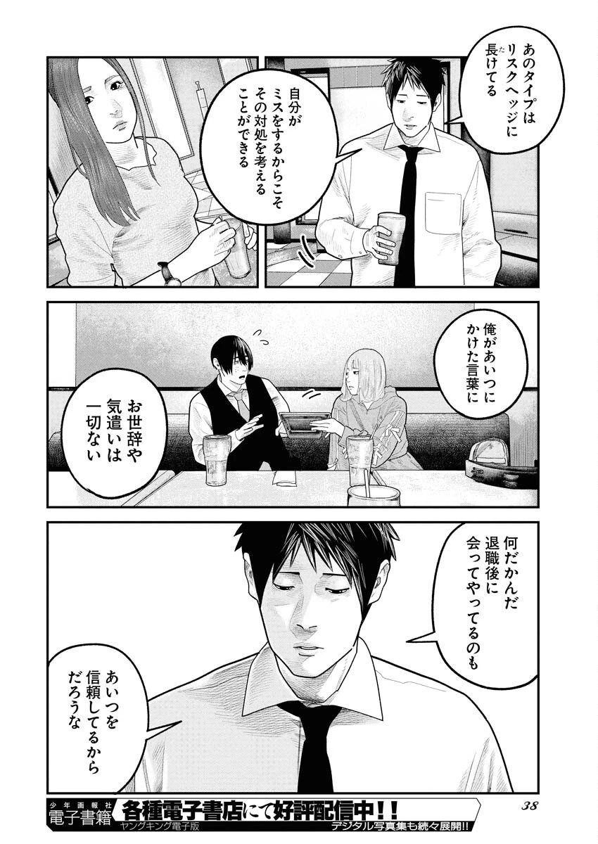 ベアフェイス 第36話 - 12