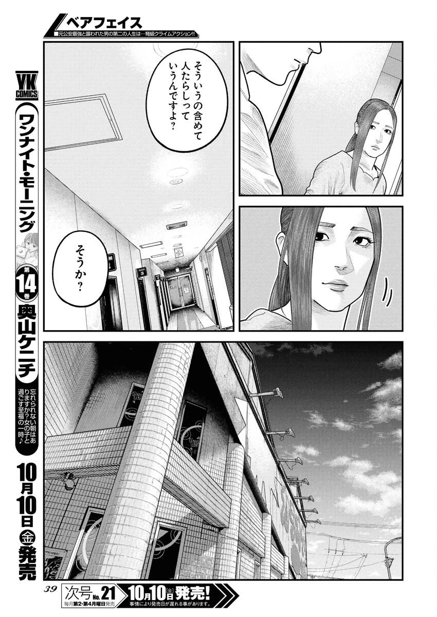 ベアフェイス 第36話 - 13
