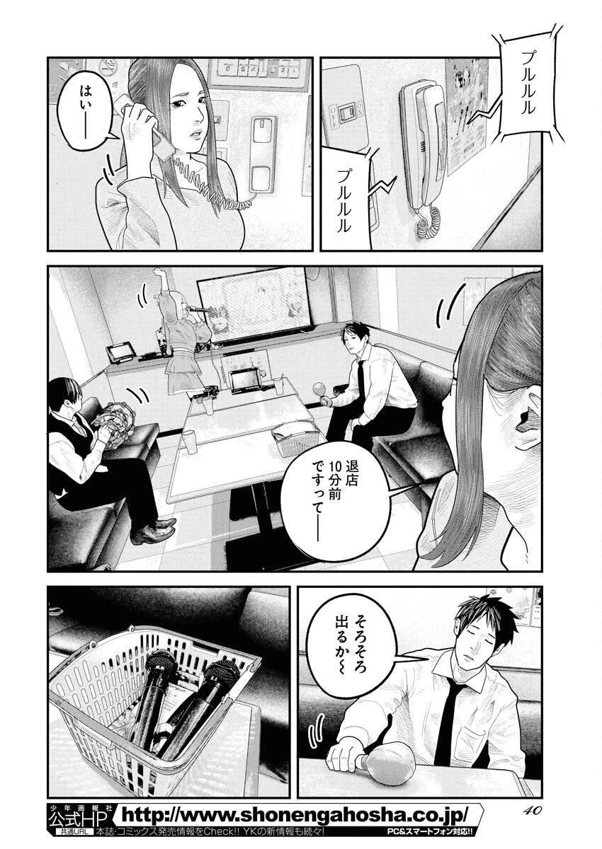 ベアフェイス 第36話 - 14