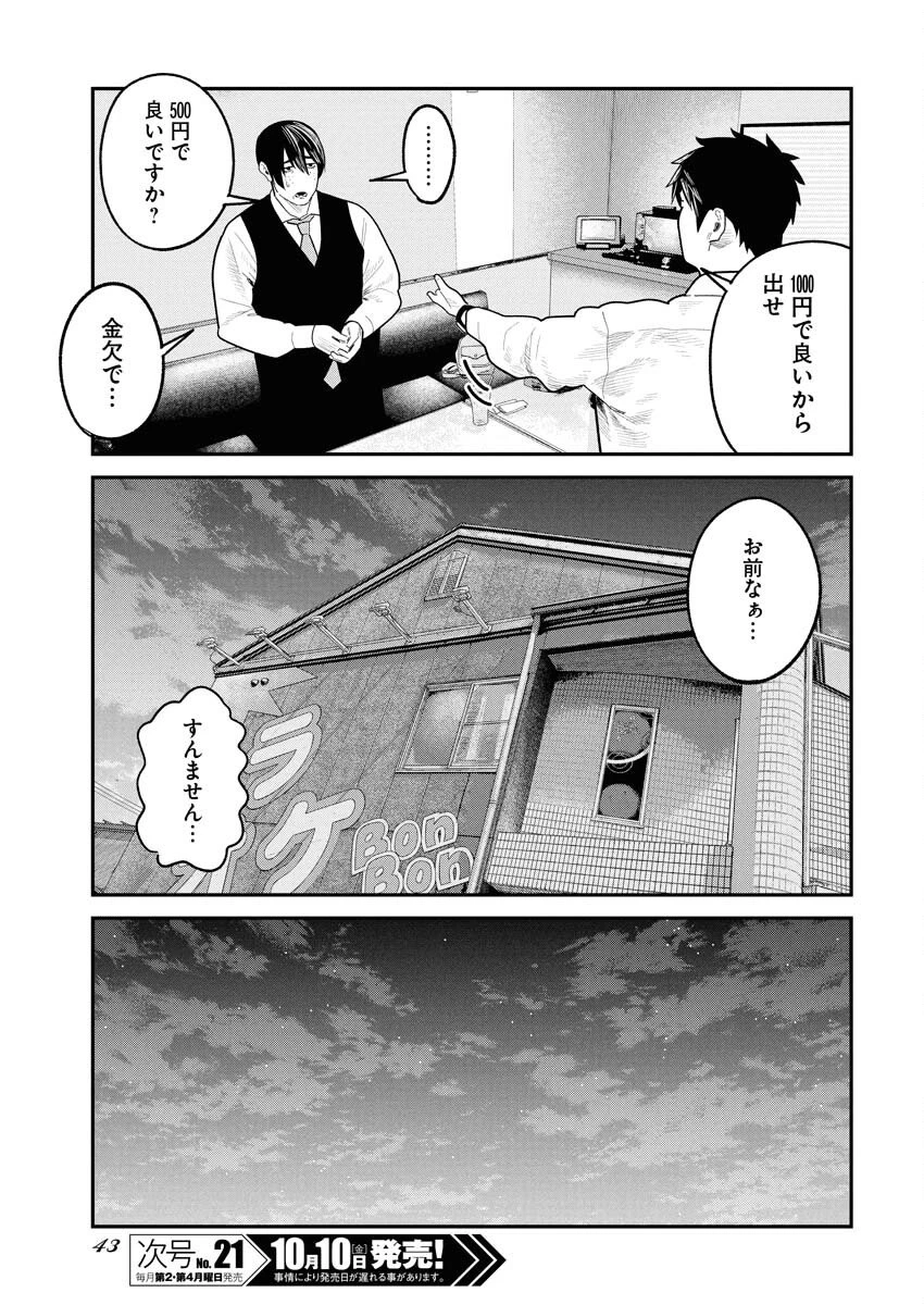ベアフェイス 第36話 - 17