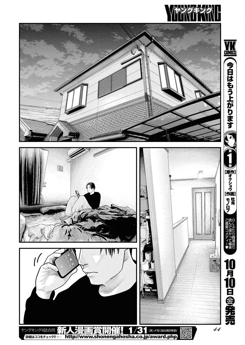 ベアフェイス 第36話 - 18