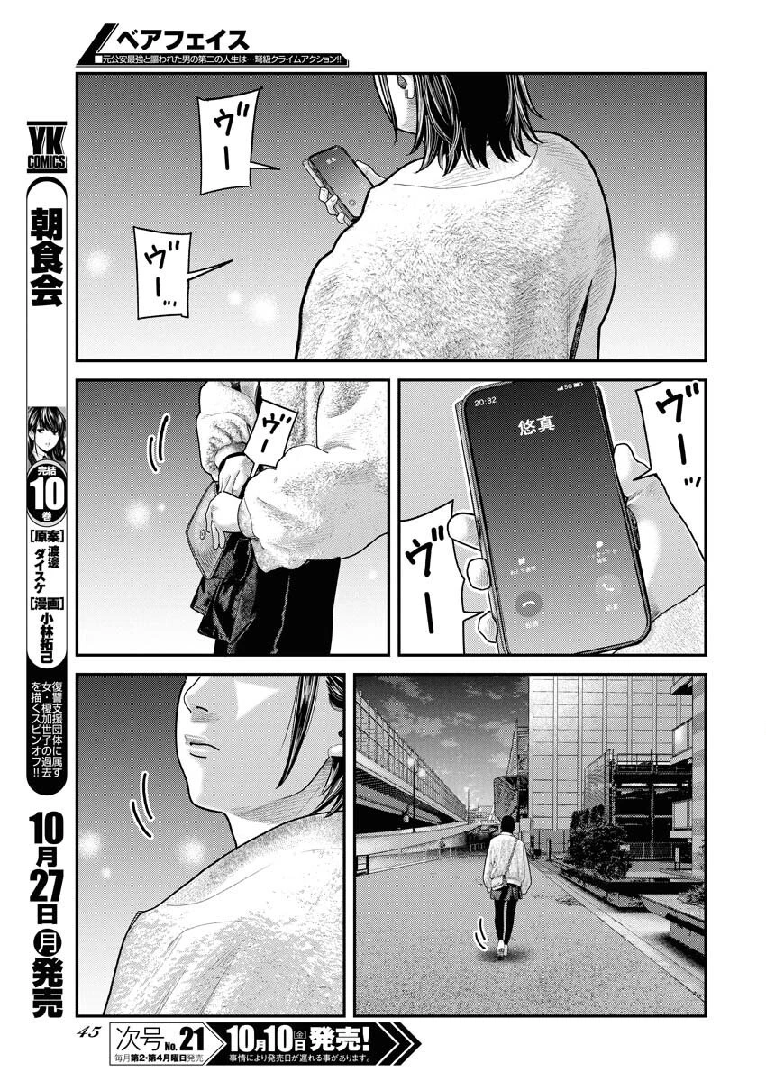 ベアフェイス 第36話 - 19