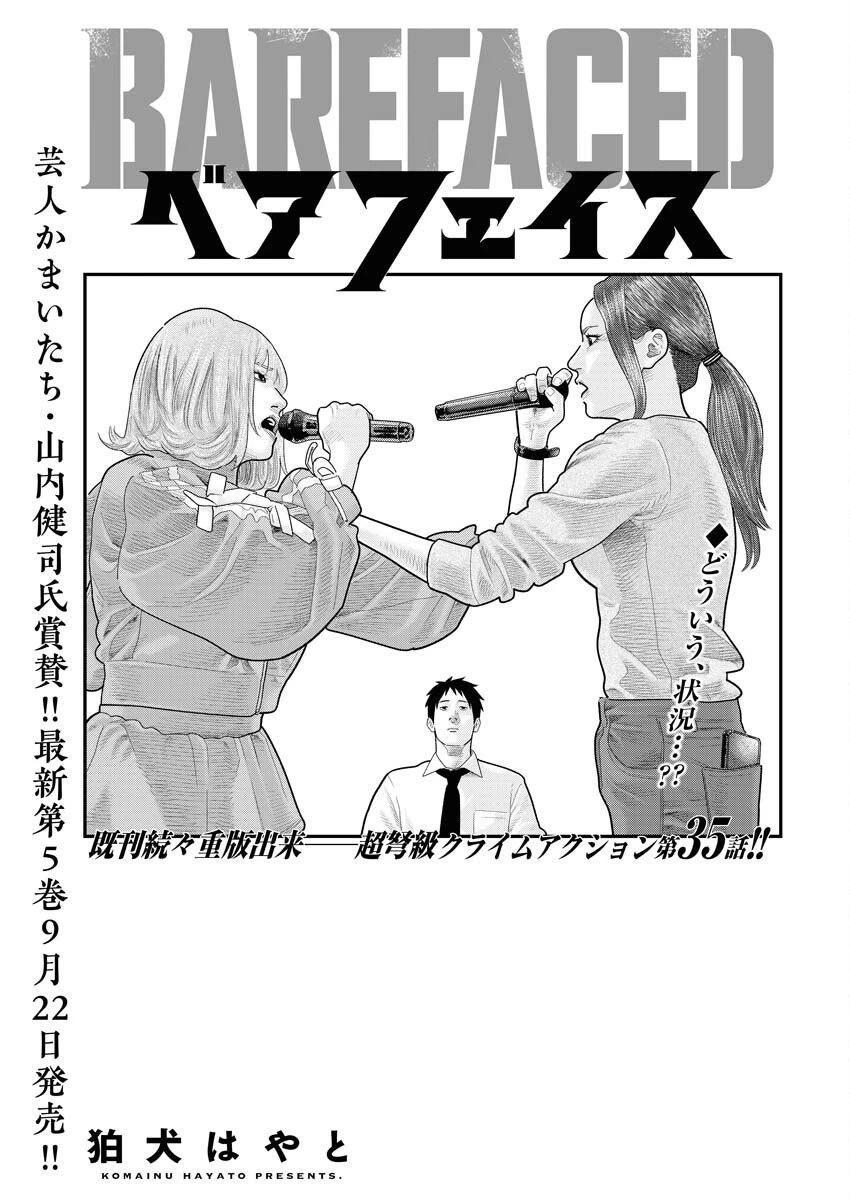 ベアフェイス 第35話 - 1