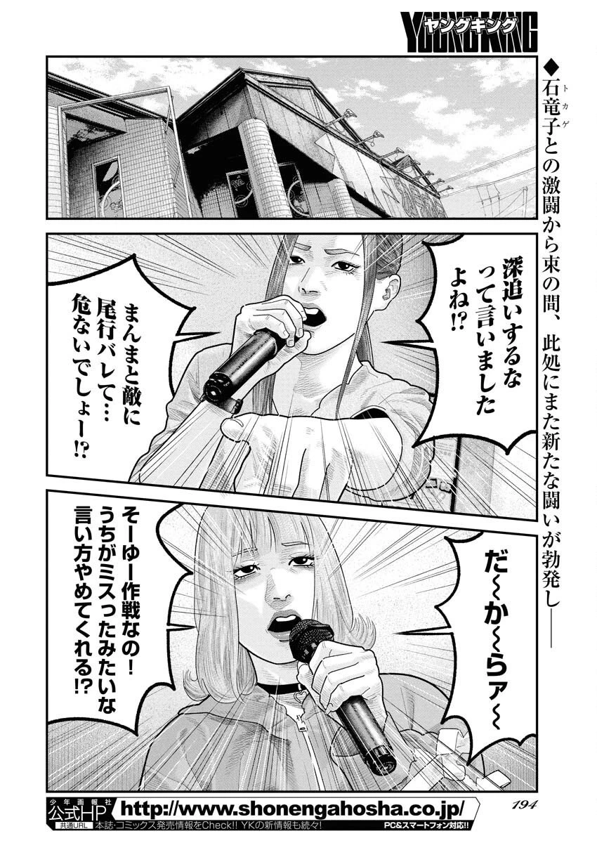 ベアフェイス 第35話 - 2