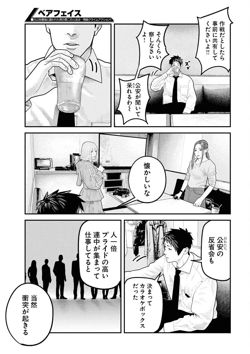 ベアフェイス 第35話 - 3