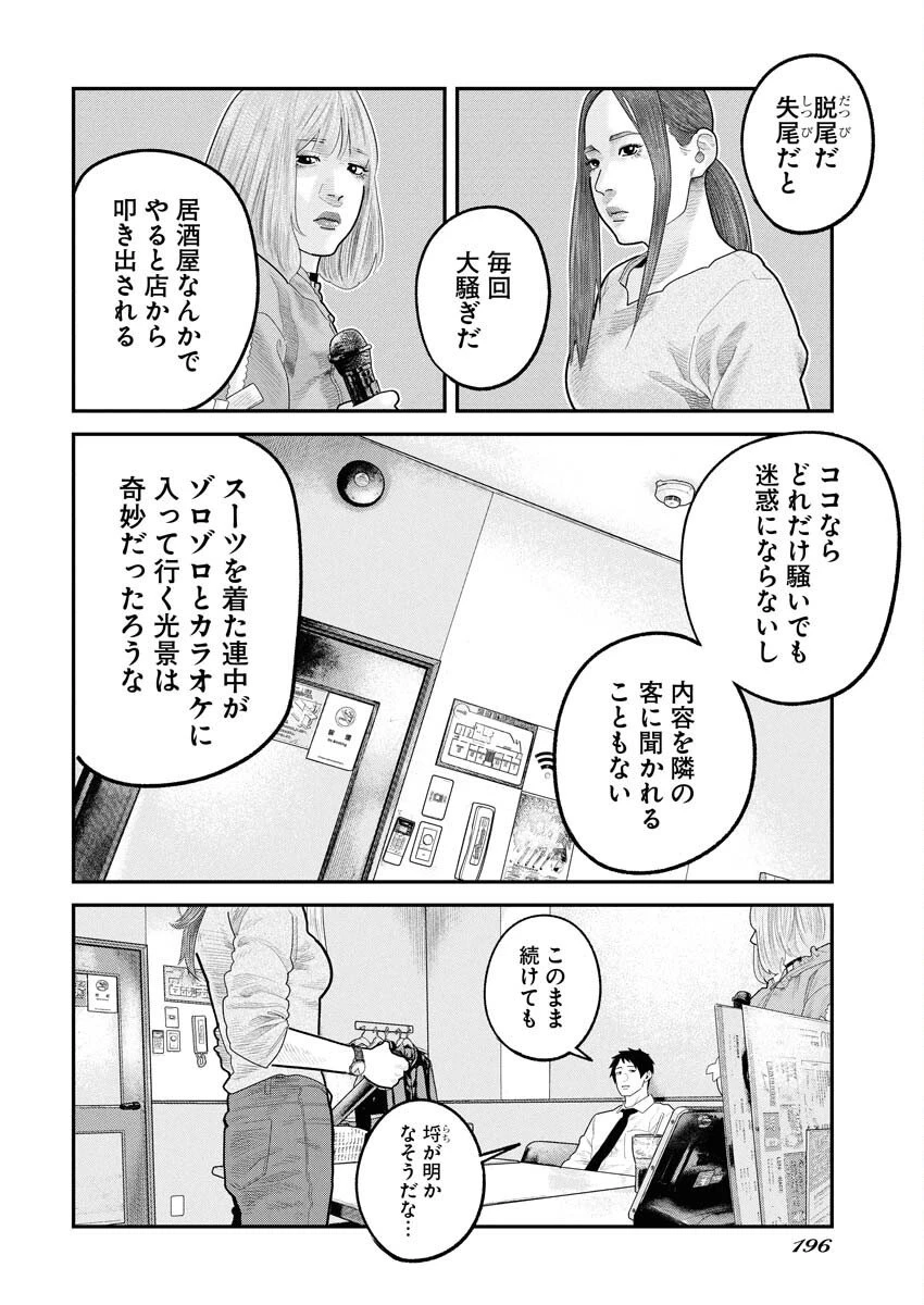 ベアフェイス 第35話 - 4