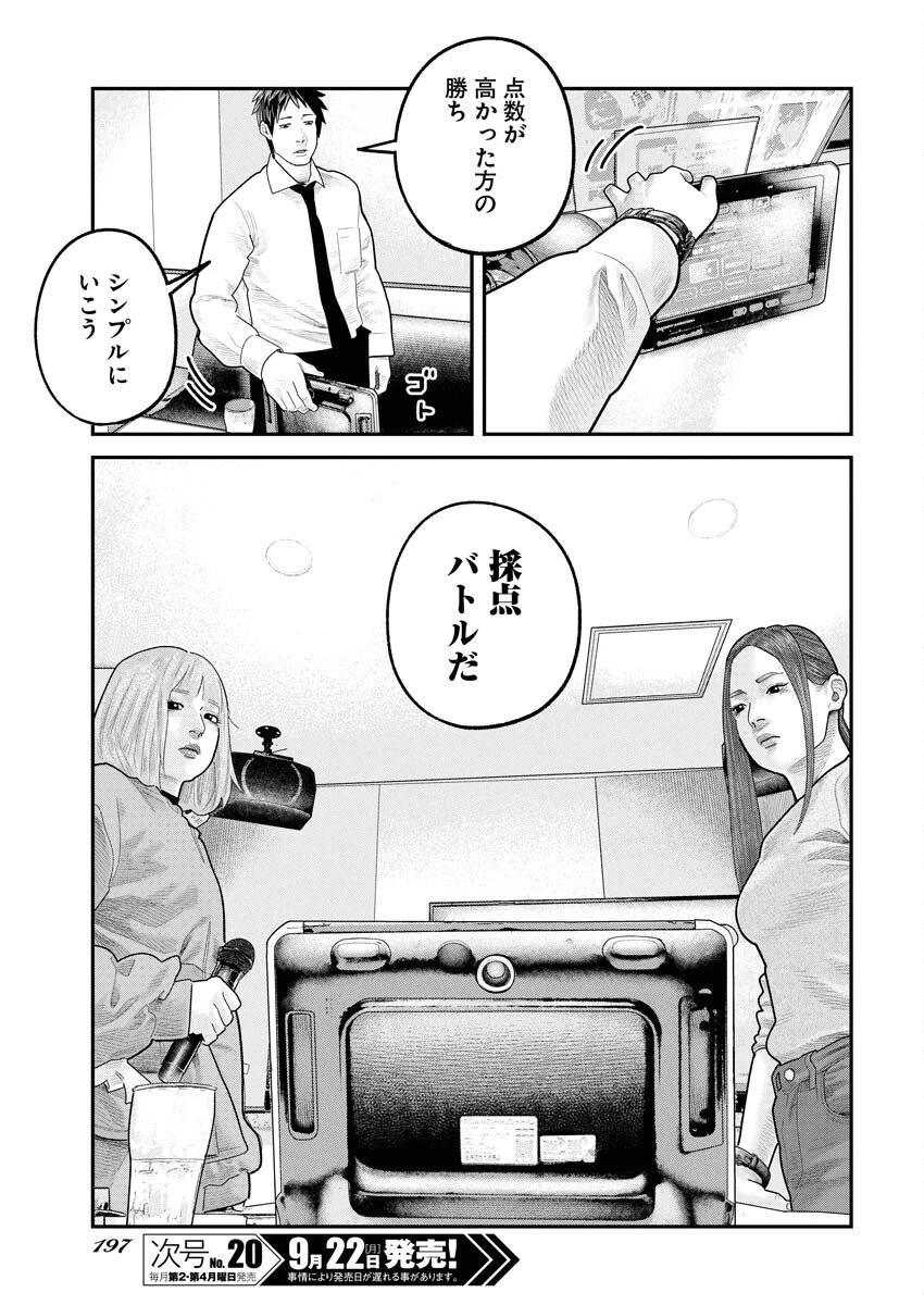 ベアフェイス 第35話 - 5