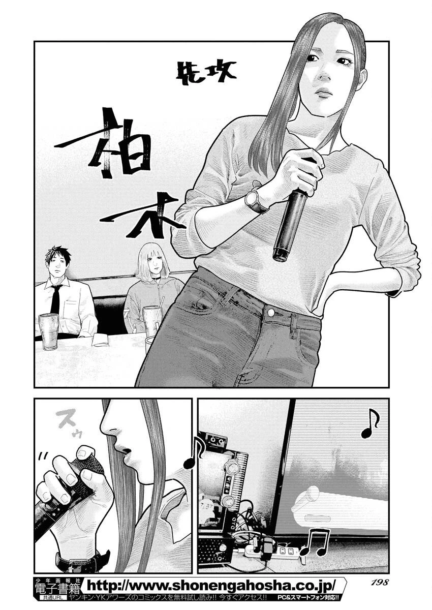 ベアフェイス 第35話 - 6