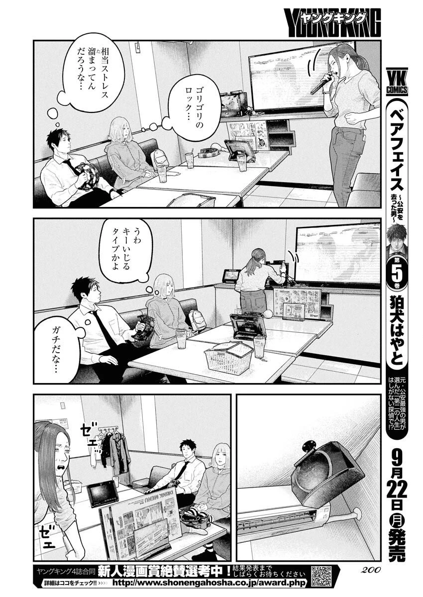 ベアフェイス 第35話 - 8