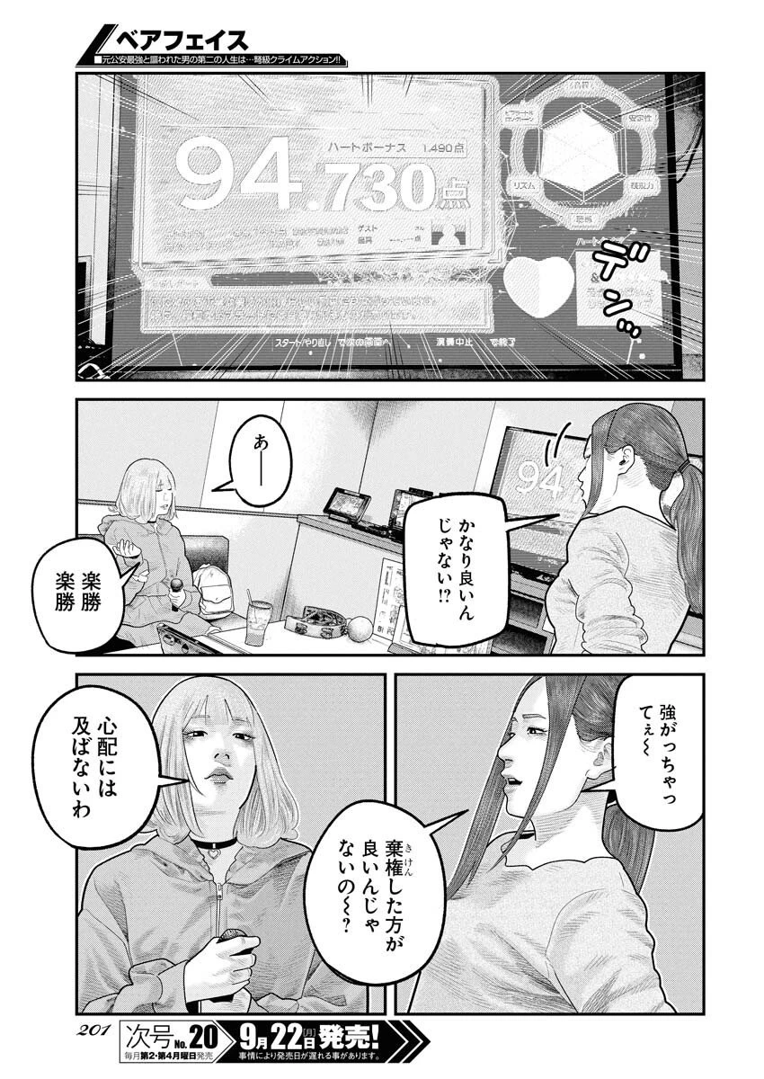 ベアフェイス 第35話 - 9